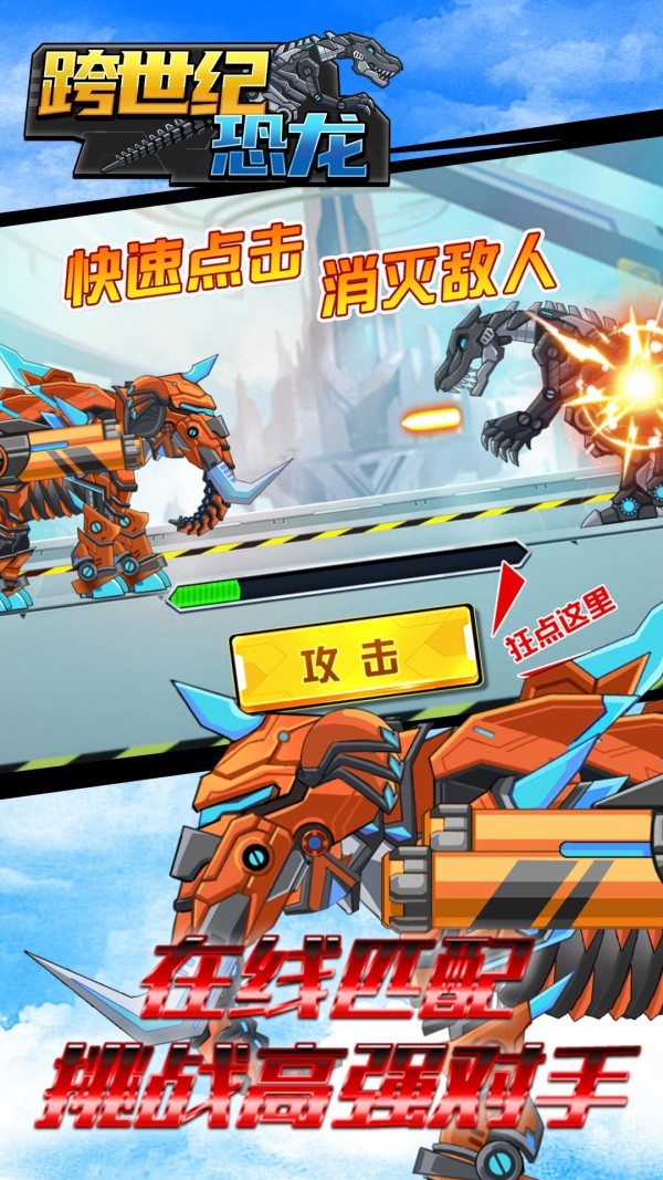 跨世纪恐龙官方版截图2