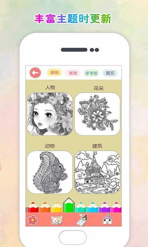 涂色花园官方版截图3