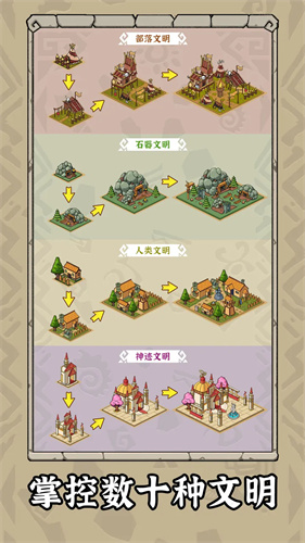 世界起源免费版截图2