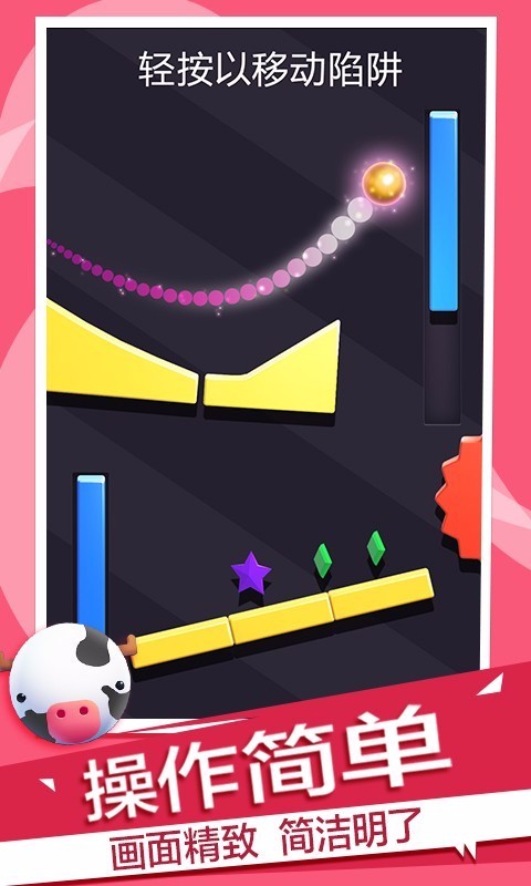 球球大闯关安卓版