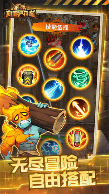 向僵尸开炮官方版截图2