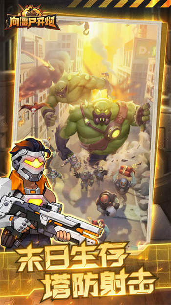 向僵尸开炮测试版