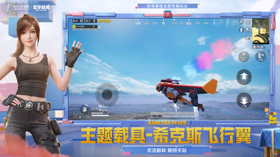 和平精英云秒玩单机版截图4